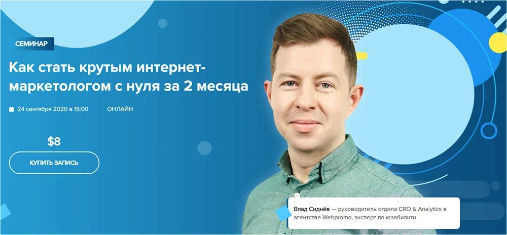 [WebPromoExperts] Влад Сиднёв - Как стать крутым и_0.jpg